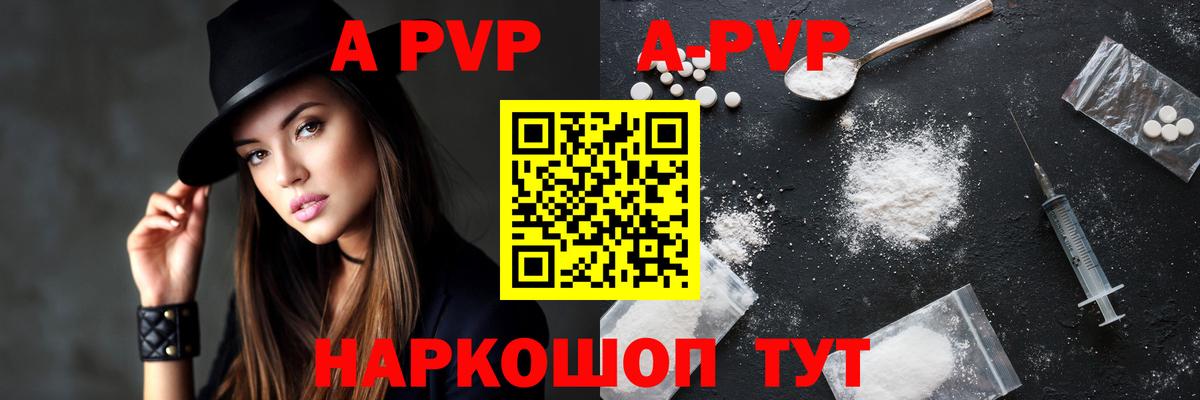Мурманск  A-PVP кристаллы  Вход с VPN 