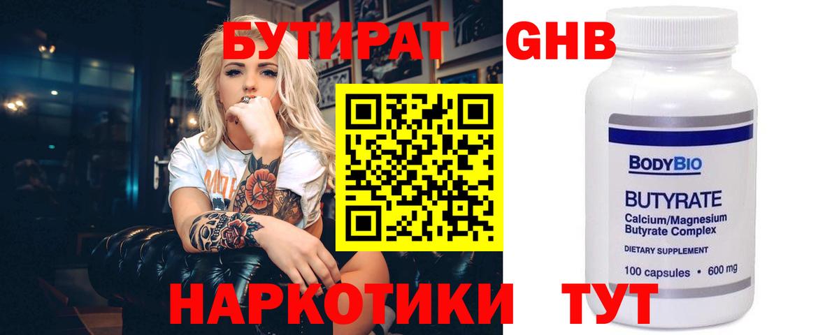 БУТИРАТ Butirat  Вход с VPN  Мурманск 