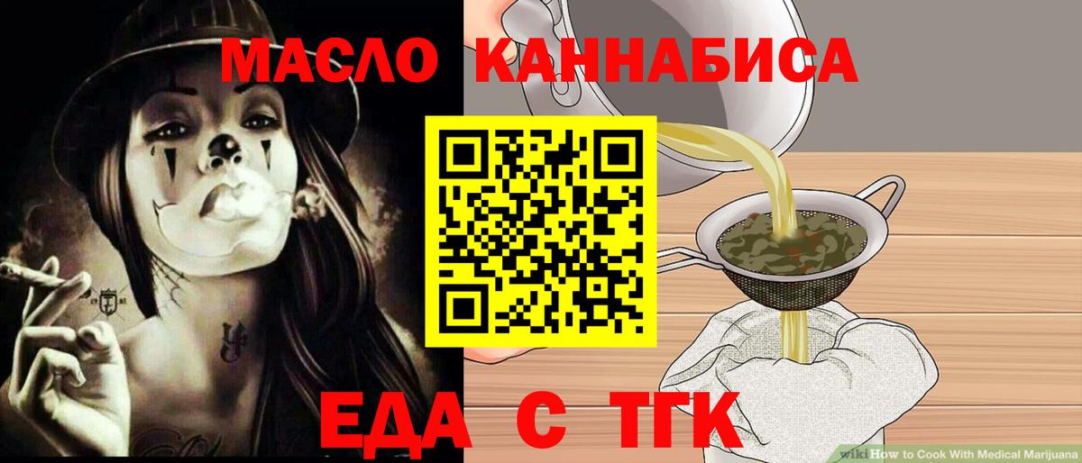 Еда ТГК марихуана  Вход с VPN  Мурманск 