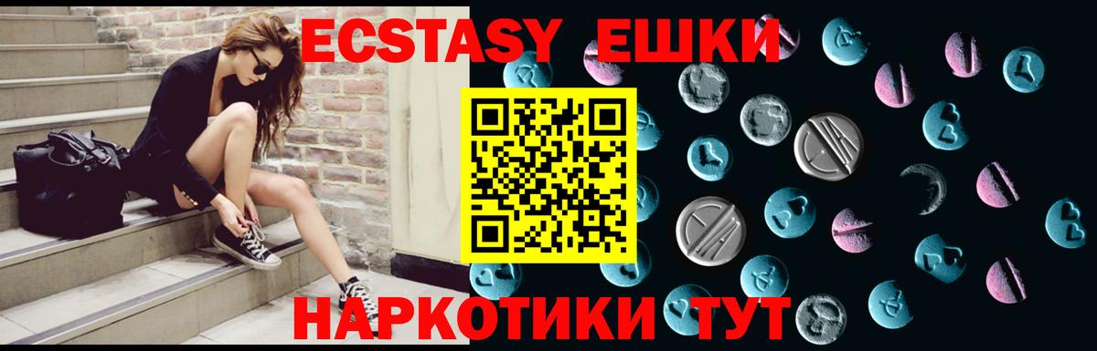 ЭКСТАЗИ 280 MDMA Мурманск
