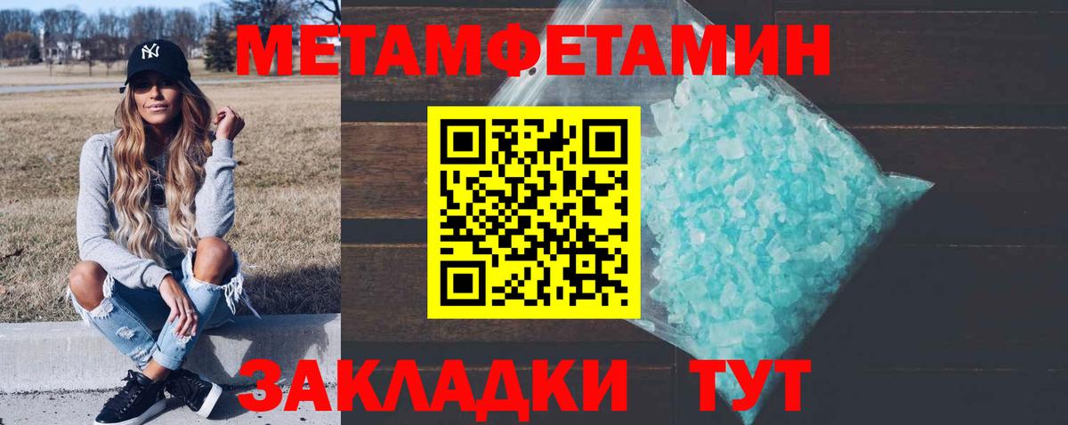 МЕТАМФЕТАМИН  Метамфетамин кристалл  Метамфетамин кристалл  Вход с VPN  Мурманск 