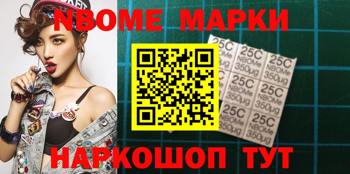 Марки NBOMe 1500мкг  Вход с VPN  Мурманск 