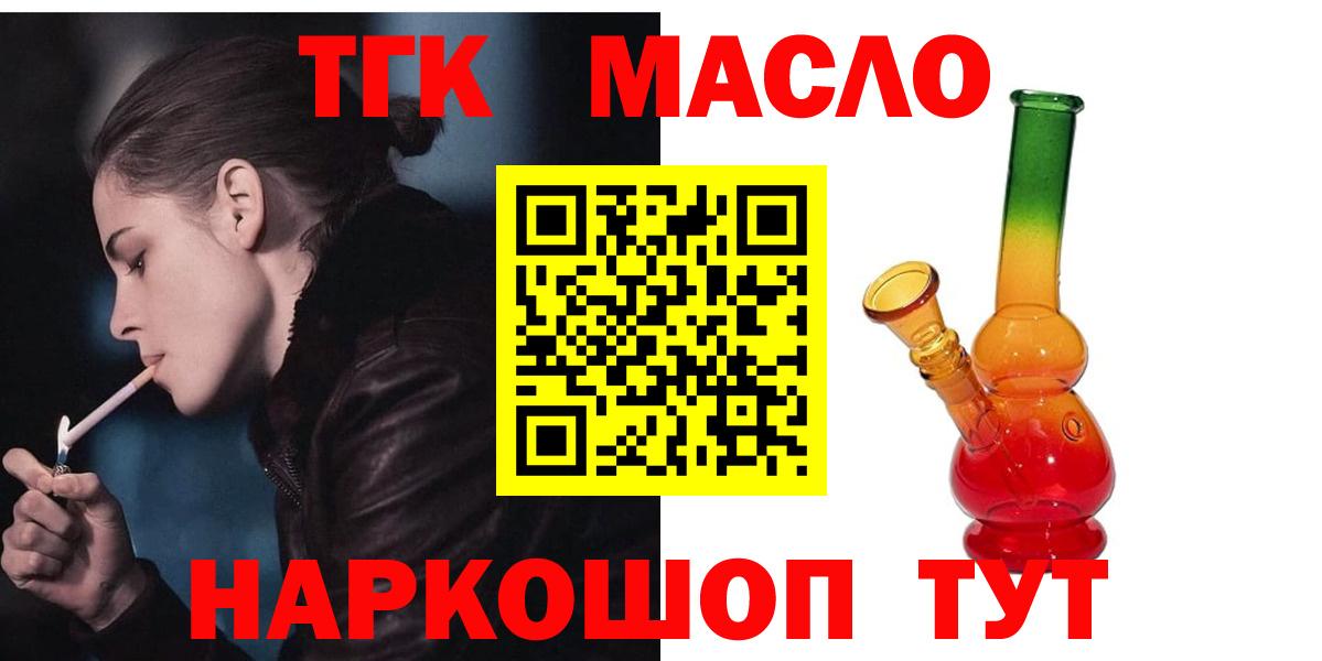 ТГК THC oil Мурманск